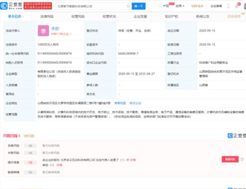 字节跳动关联公司成立智服科技公司 专注软件咨询与创新服务