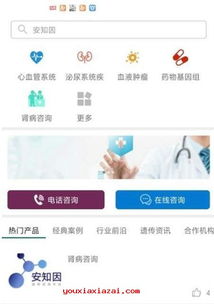 「安知因」官方版下载 专业遗传咨询软件，安卓v1.0实现智能健康管理